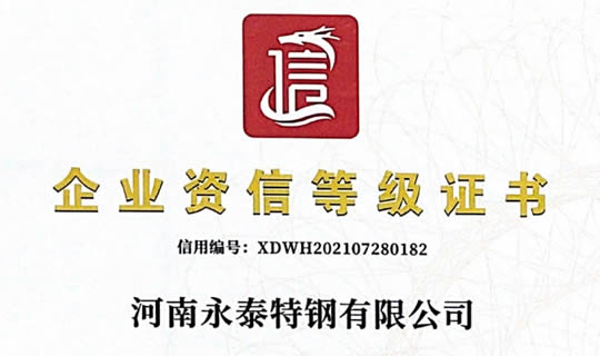 企業資信等級證書